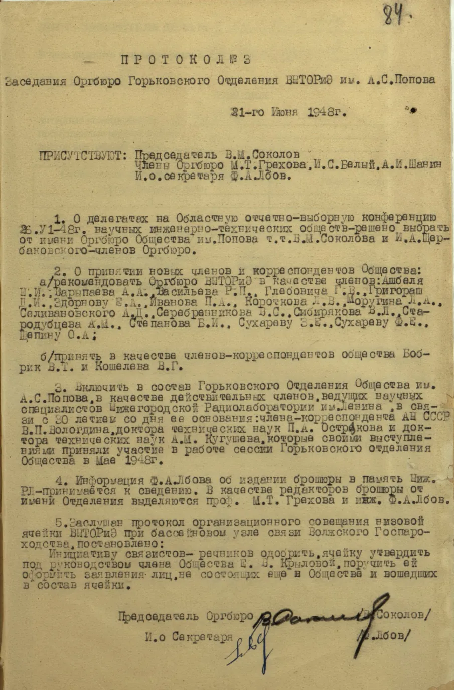 К Дню российской науки (о составе документов фондов научно-технических обществ, хранящихся в ГОПАНО)